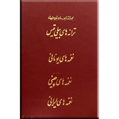مجموعه آثار تالیف و ترجمه شجاع الدین شفا