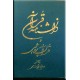 دانشنامه قرآن و قرآن پژوهی ؛ دو جلدی