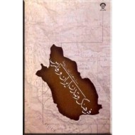 فرهنگ و تمدن ایران و فارس