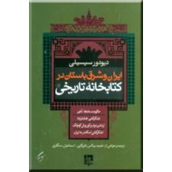 ایران و شرق باستان در کتابخانه تاریخی