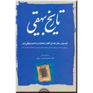 تاریخ بیهقی ، گزینه سخن پارسی