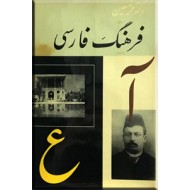 فرهنگ فارسی معین ، شش جلدی