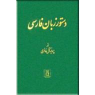 دستور زبان فارسی ؛ گالینگور