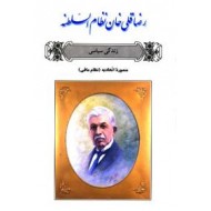 رضاقلی خان نظام السلطنه ؛ زندگی سیاسی 