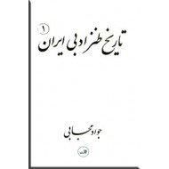 تاریخ طنز ادبی ایران ؛ دو جلدی