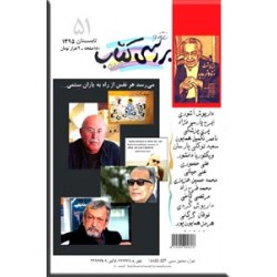 نقد و بررسی کتاب تهران ؛ فصلنامه ؛ 10 جلد