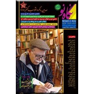 نگاه نو ؛ فصلنامه اجتماعی ، فرهنگی ، هنری ، ادبی ؛ سه جلد