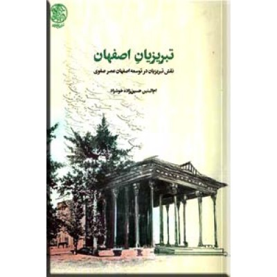 تبریزیان اصفهان
