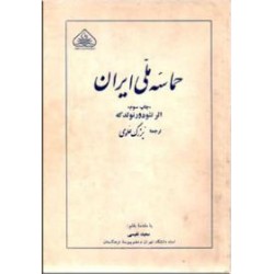 حماسه ملی ایران