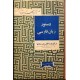 دستور زبان فارسی برای سال اول دبیرستانها 