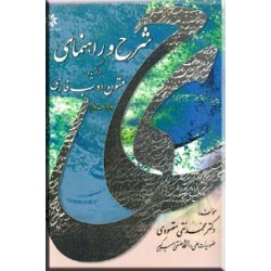 شرح و راهنمای برگزیده متون ادب فارسی