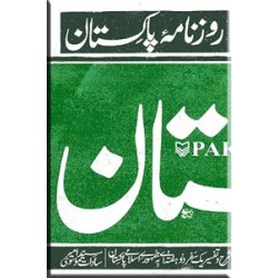 روزنامه پاکستان ؛ شرح و تفسیر یک سفر دو هفته ای به جمهوری اسلامی پاکستان