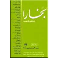 مجله فرهنگی و هنری بخارا ؛ سال ششم ؛ شش جلدی در پنج مجلد