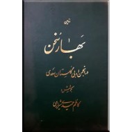 دومین بهار سخن در انجمن ادبی گلستان سعدی