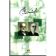 پژوهشگران معاصر ایران 4