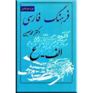 فرهنگ فارسی معین ؛ دو جلدی