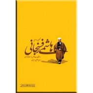 تحلیلی بر مواضع هاشمی رفسنجانی در انتخابات دهم ریاست جمهوری