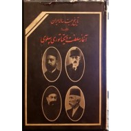 آغاز سلطنت دیکتاتوری پهلوی ؛ تاریخ بیست ساله ایران